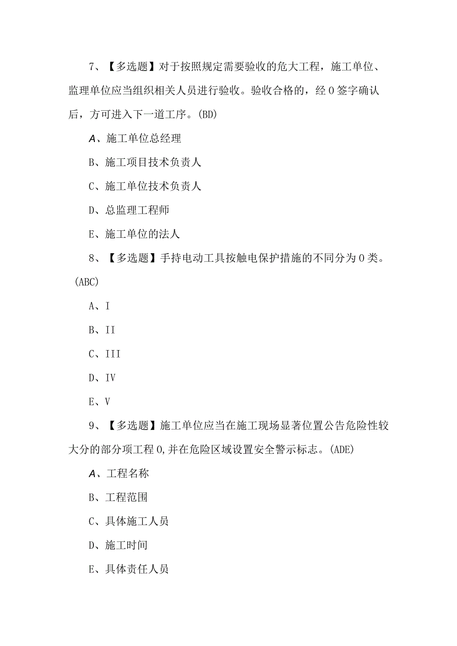 山西省安全员C证模拟试题及答案.docx_第3页