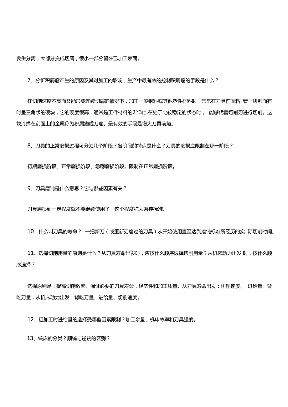 (56)--机械制造技术基础.docx_第2页