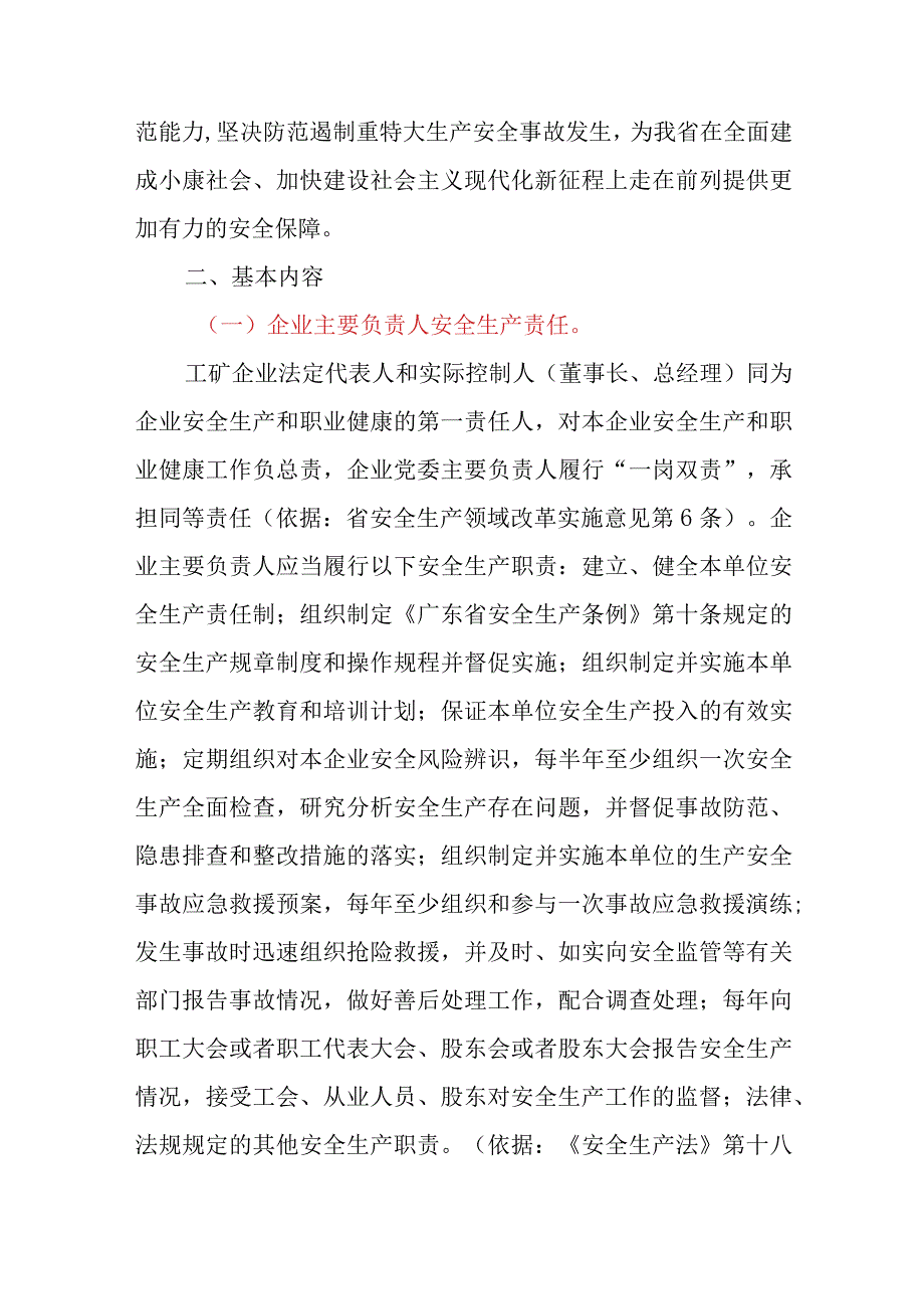 广东省安全生产监督管理局关于全面落实工矿企业全员安全主体责任指导意见征求稿.docx_第2页