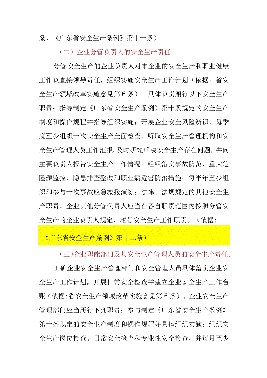 广东省安全生产监督管理局关于全面落实工矿企业全员安全主体责任指导意见征求稿.docx_第3页