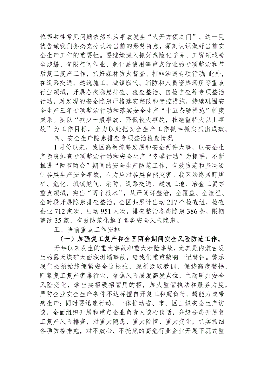 安全生产工作例会汇报讲话.docx_第3页