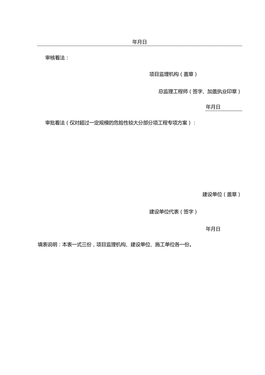 山体滑坡应急处理方案.docx_第2页