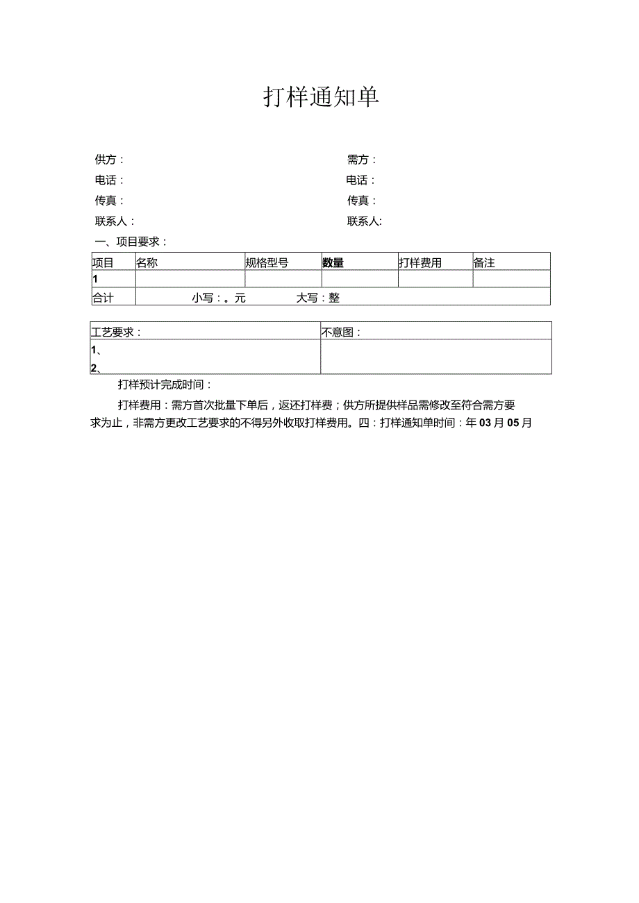 打样通知单.docx_第1页