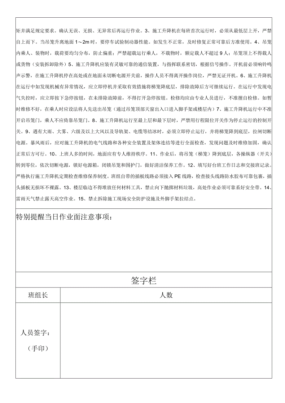 升降机班前安全教育.docx_第2页