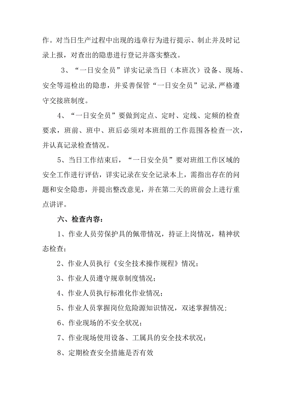 争当一日安全员活动方案.docx_第2页