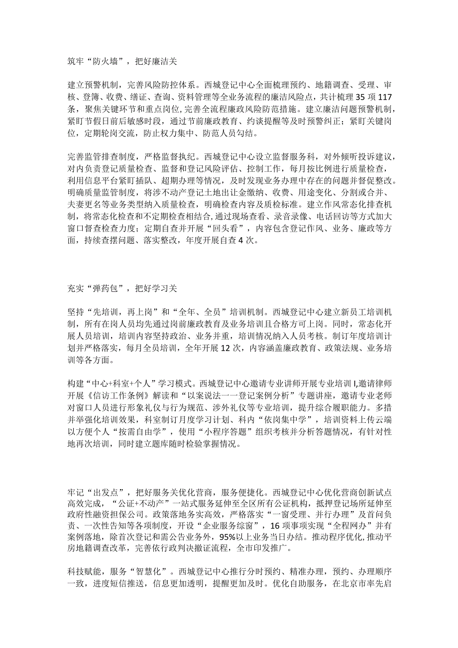 北京市西城区不动产登记中心持续推动不动产登记队伍作风常态化建设.docx_第2页