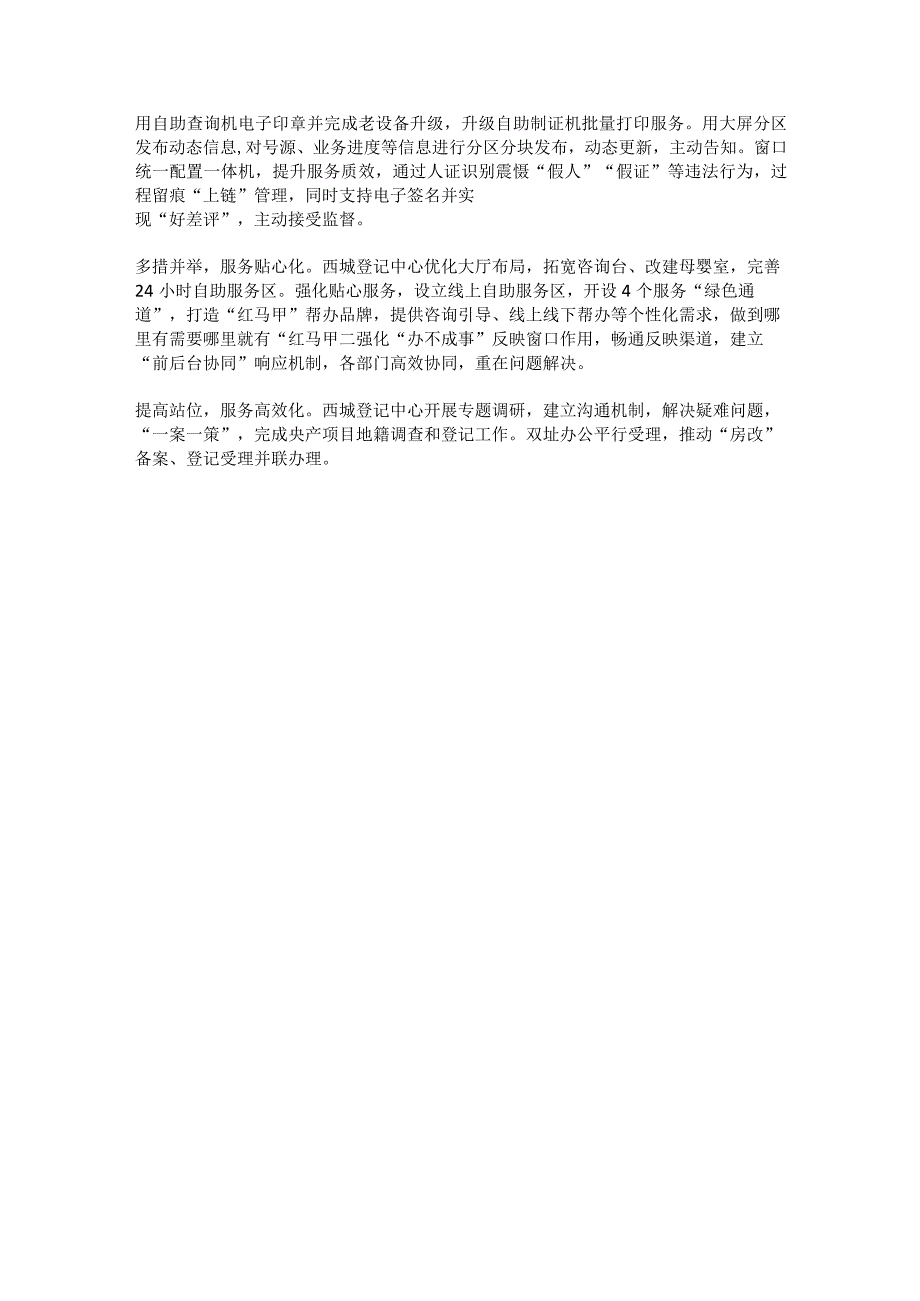 北京市西城区不动产登记中心持续推动不动产登记队伍作风常态化建设.docx_第3页