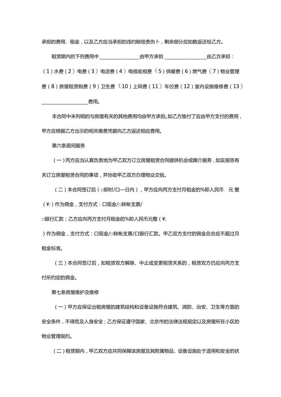 房屋租赁三方合同.docx_第3页