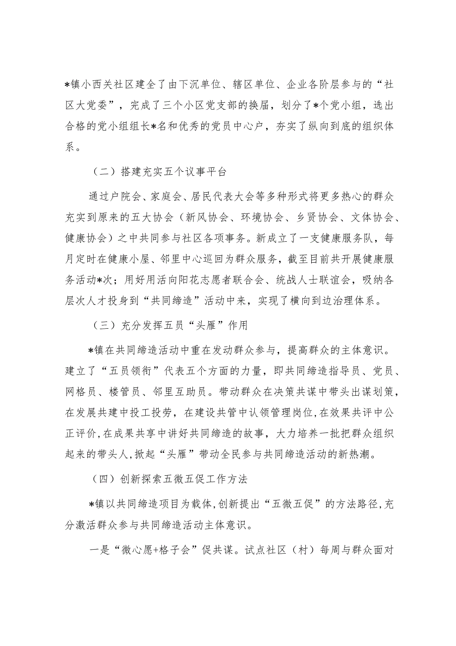 共同缔造活动经验交流材料.docx_第2页