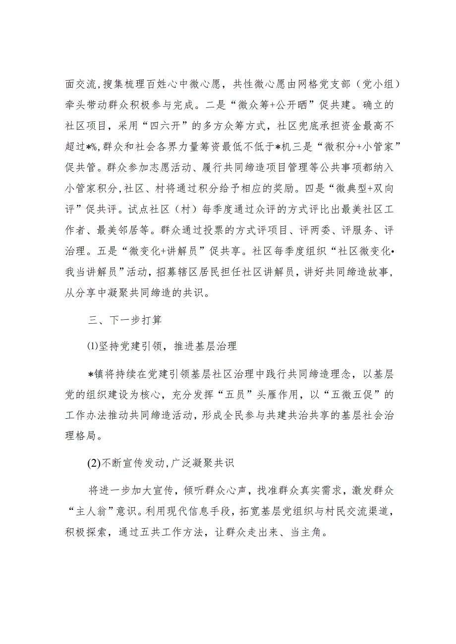 共同缔造活动经验交流材料.docx_第3页