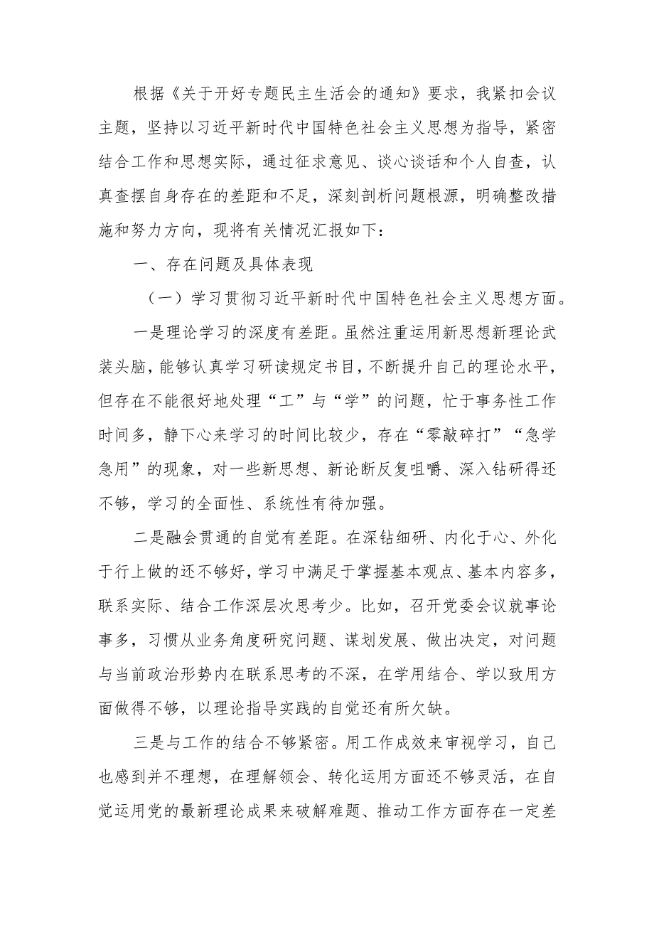 党委书记2023年教育专题生活会检查材料（新6个方面）.docx_第1页