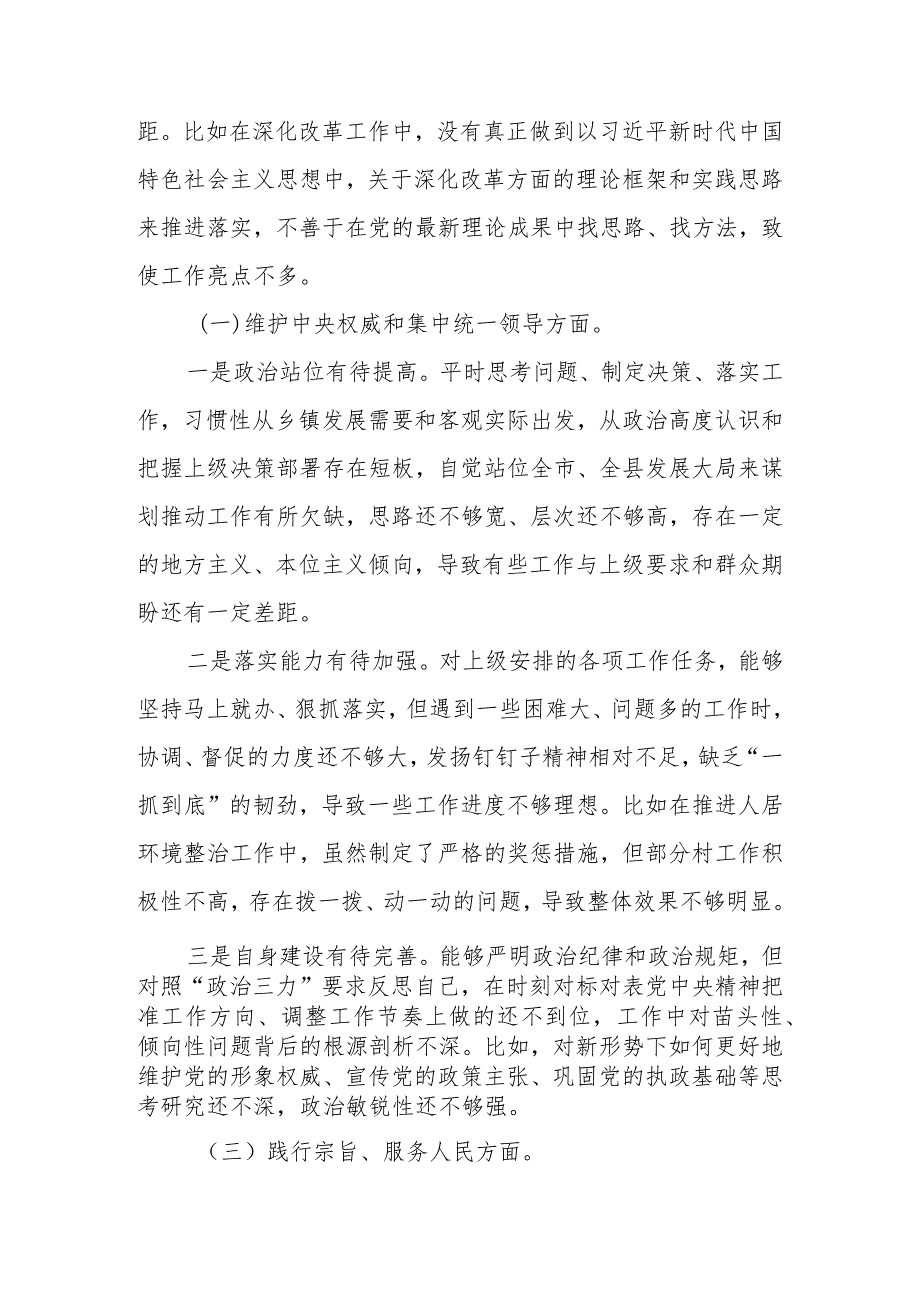 党委书记2023年教育专题生活会检查材料（新6个方面）.docx_第2页