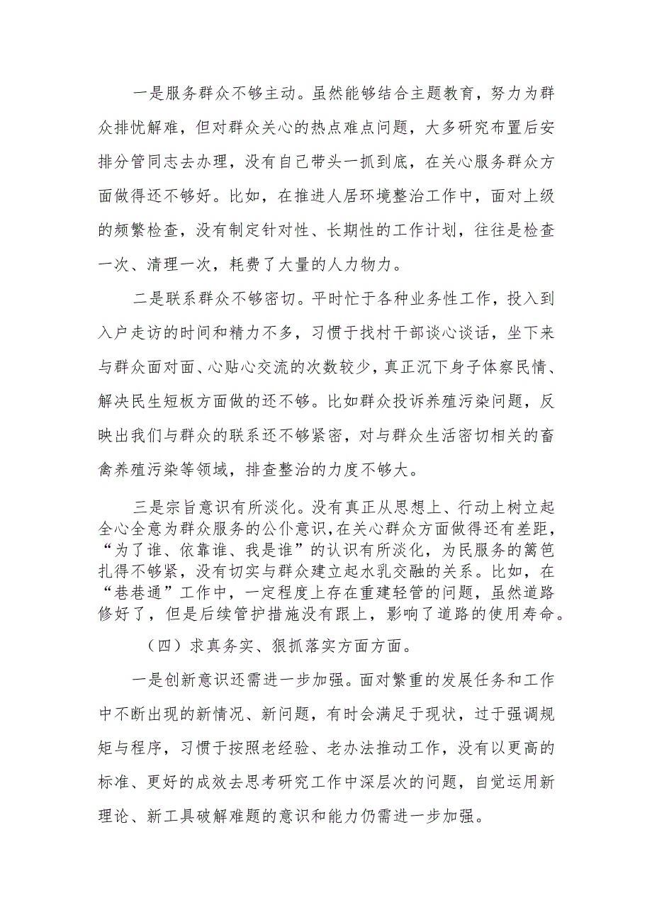 党委书记2023年教育专题生活会检查材料（新6个方面）.docx_第3页