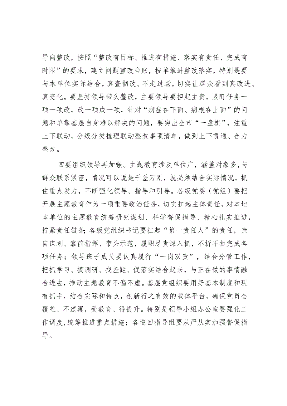 在主题教育阶段性总结推进会上的主持讲话精选合辑.docx_第3页