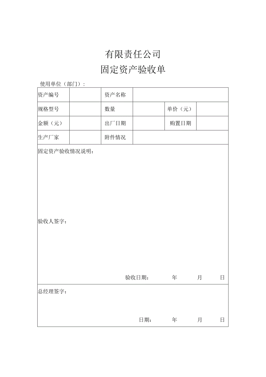 固定资产验收单.docx_第1页