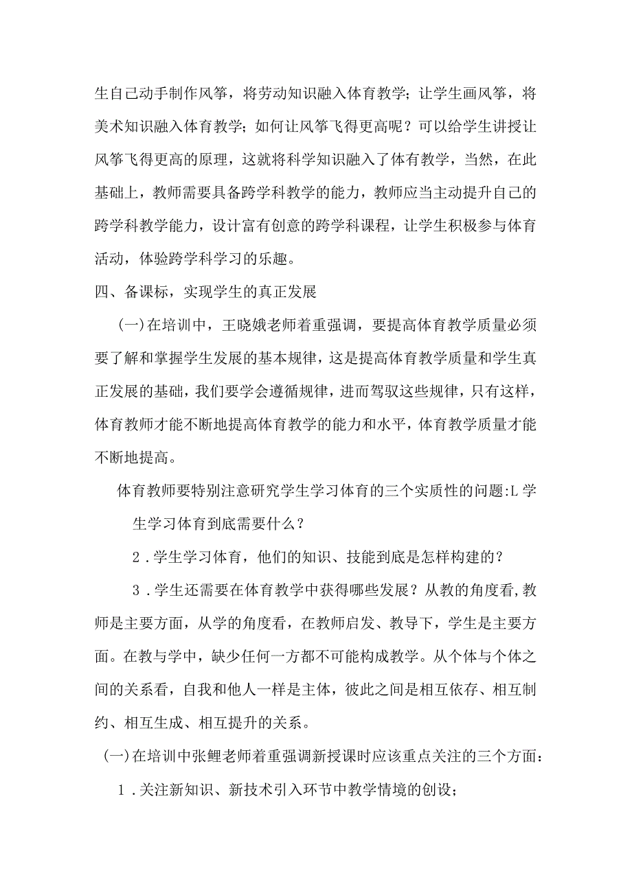 体育教学新路径探析——体育新课标培训心得.docx_第3页