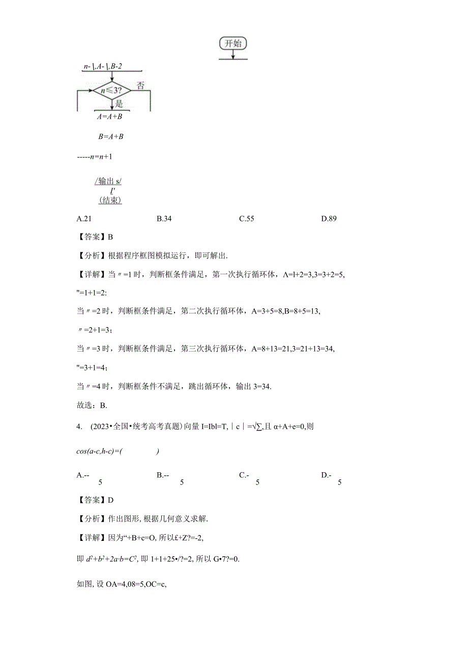 全国甲卷理数（解析版）.docx_第2页