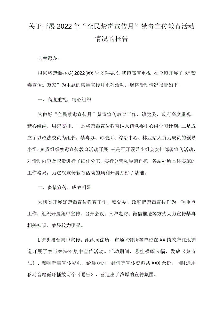 关于开展2022年“全民禁毒宣传月”禁毒宣传教育活动情况的报告.docx_第1页