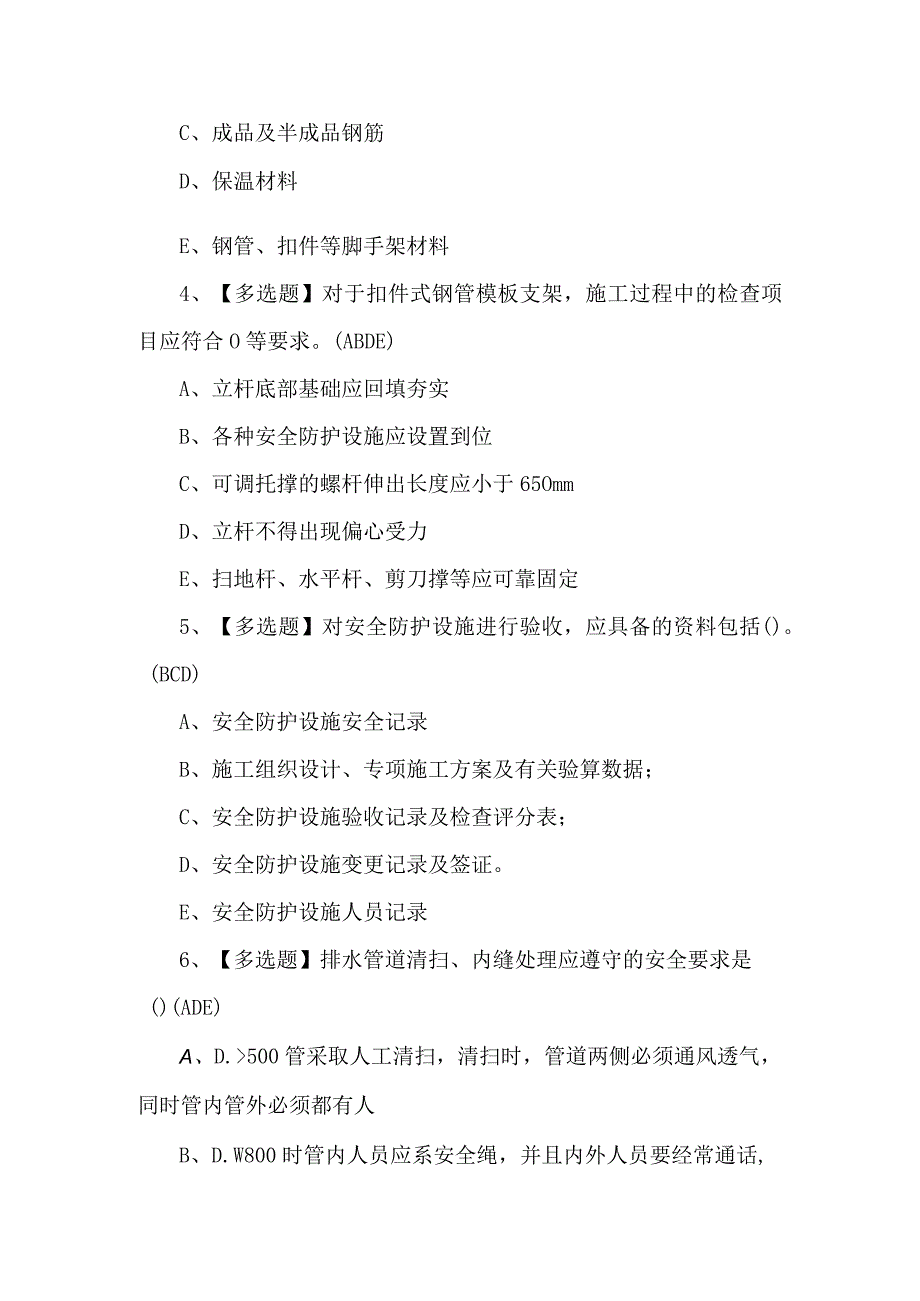 山东省安全员C证证考试题库及解析.docx_第2页