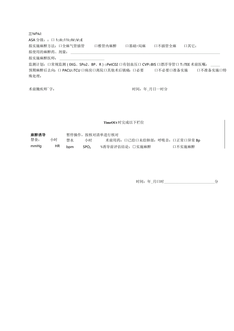 医美机构麻醉术前访视记录单1-2-10.docx_第2页