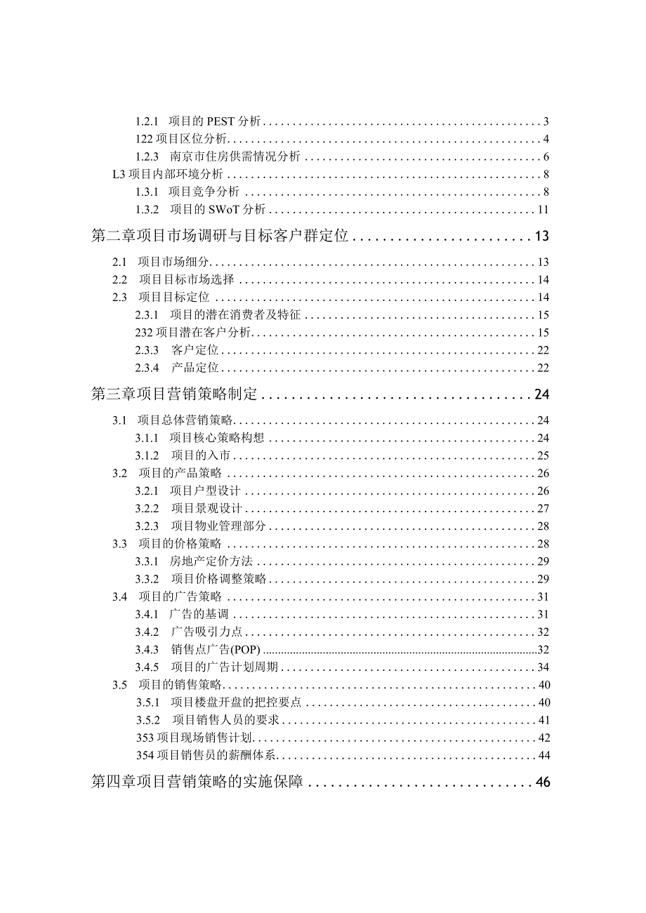 康盛花园第四期项目营销策划.docx_第3页