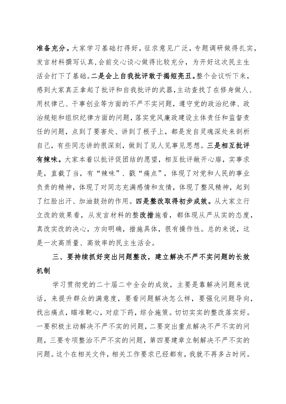 在参加指导县委常委班子学习贯彻党的二十届二中全会专题民主生活会上的讲话.docx_第3页