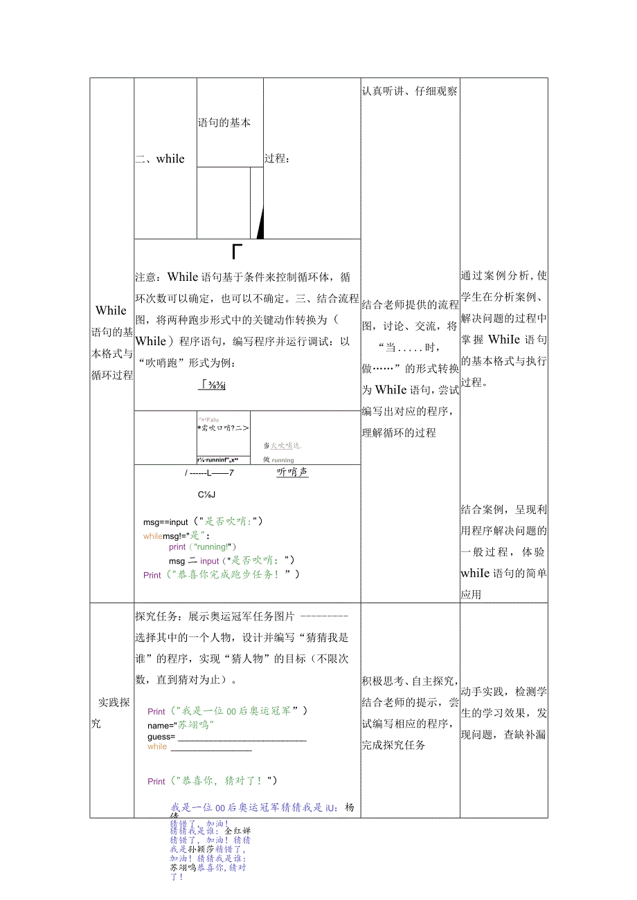 循环结构-while语句.docx_第3页