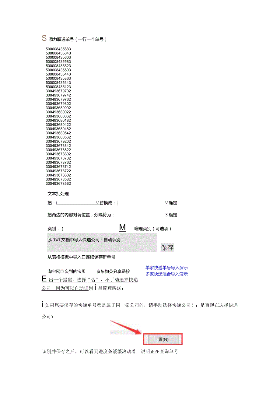 如何分析出每个安能物流中含有未签收延误的单号.docx_第2页