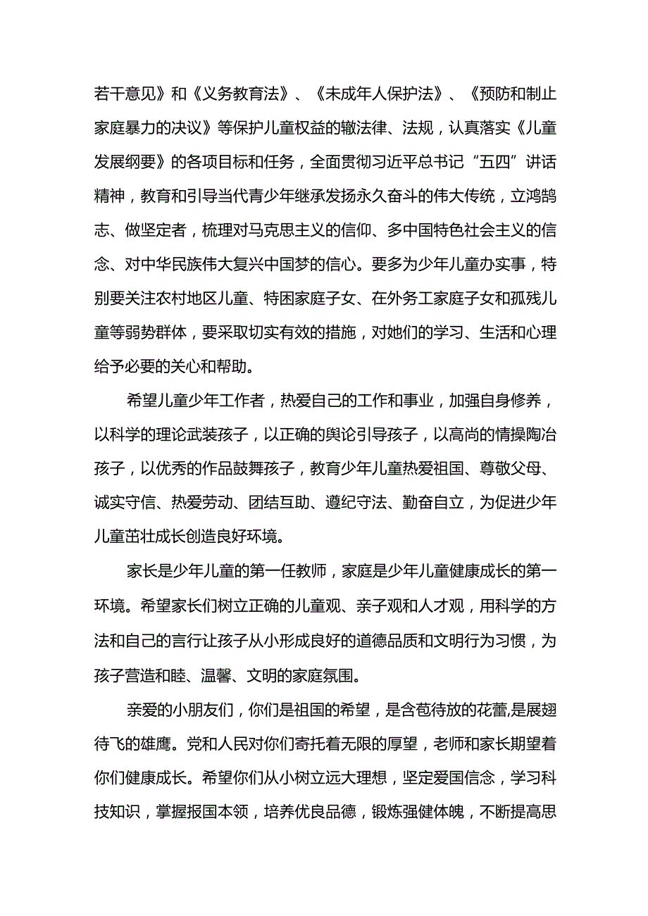 县委书记在“六一”儿童节上的讲话6篇.docx_第2页