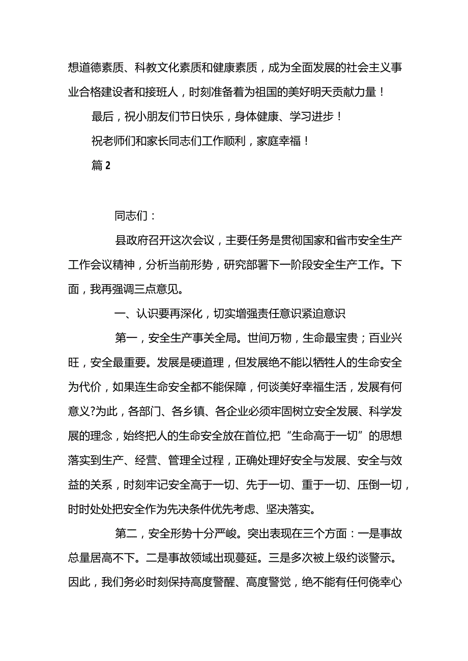 县委书记在“六一”儿童节上的讲话6篇.docx_第3页