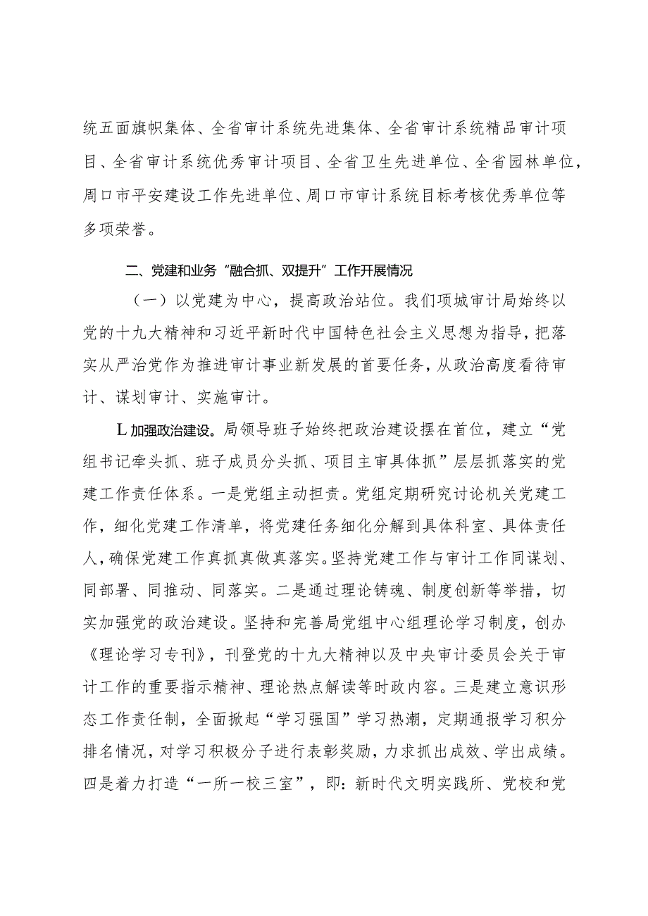 审计局党建工作汇报材料.docx_第2页