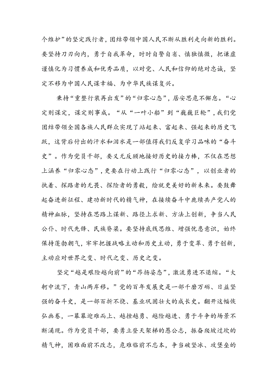 学习《求是》 杂志重要文章《坚持和发展中国特色社会主义要一以贯之》 心得体会（三篇）.docx_第2页