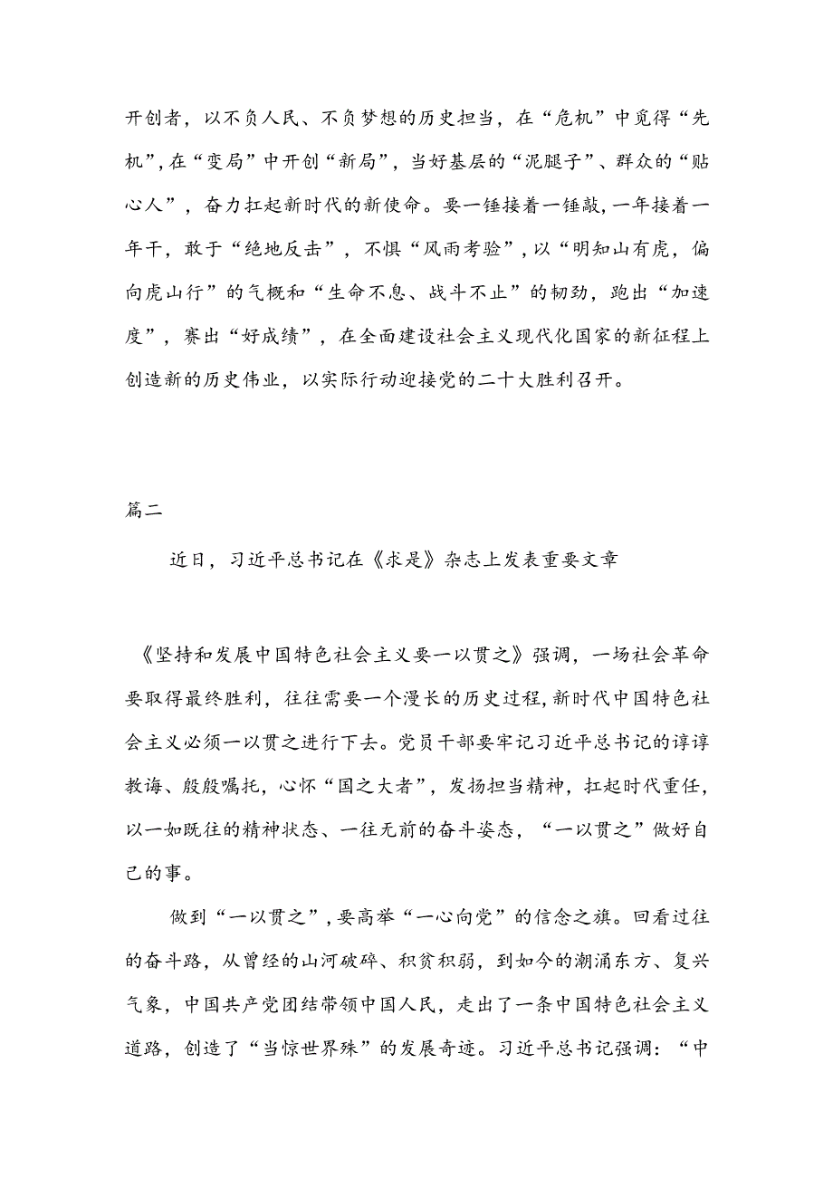 学习《求是》 杂志重要文章《坚持和发展中国特色社会主义要一以贯之》 心得体会（三篇）.docx_第3页