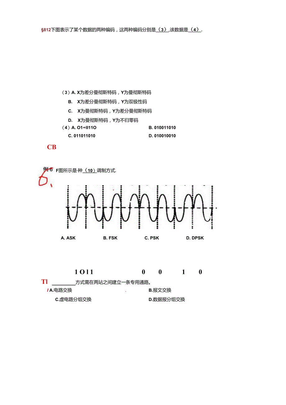 02 第二章 辅导作业（二期班）(14.07.23).docx_第2页