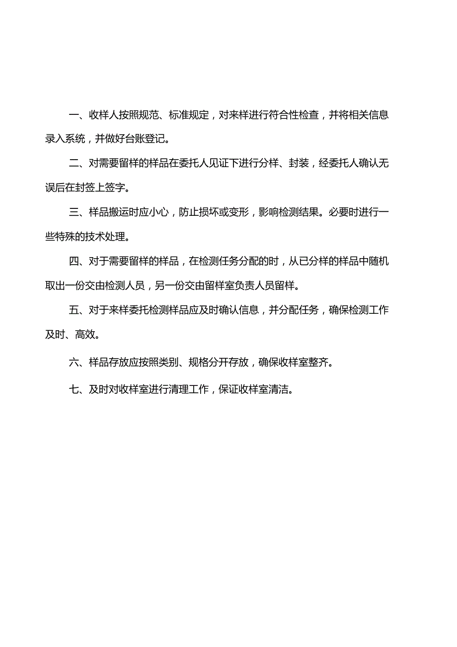 工地试验室各功能室管理制度17.docx_第1页