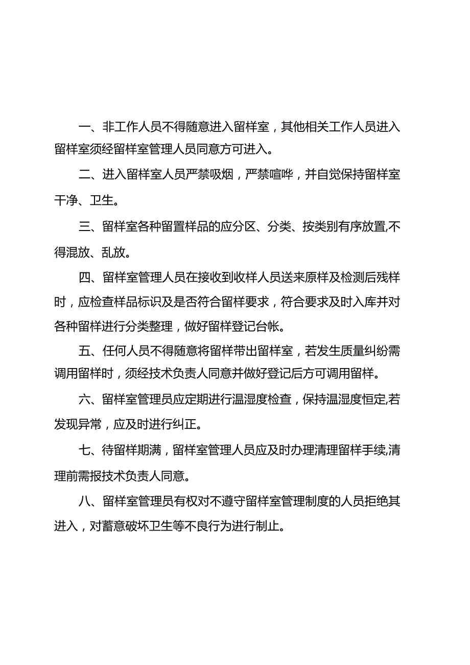 工地试验室各功能室管理制度17.docx_第2页