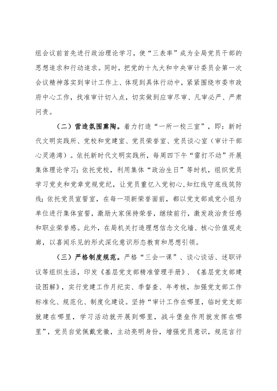 审计机关先进集体申报材料.docx_第2页