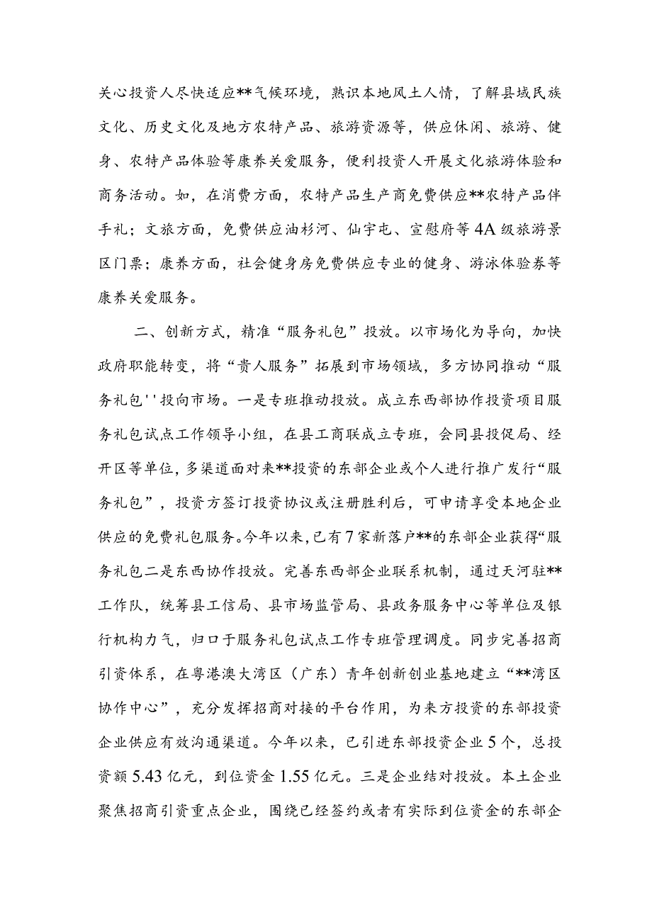 县级以商招商典型材料.docx_第2页