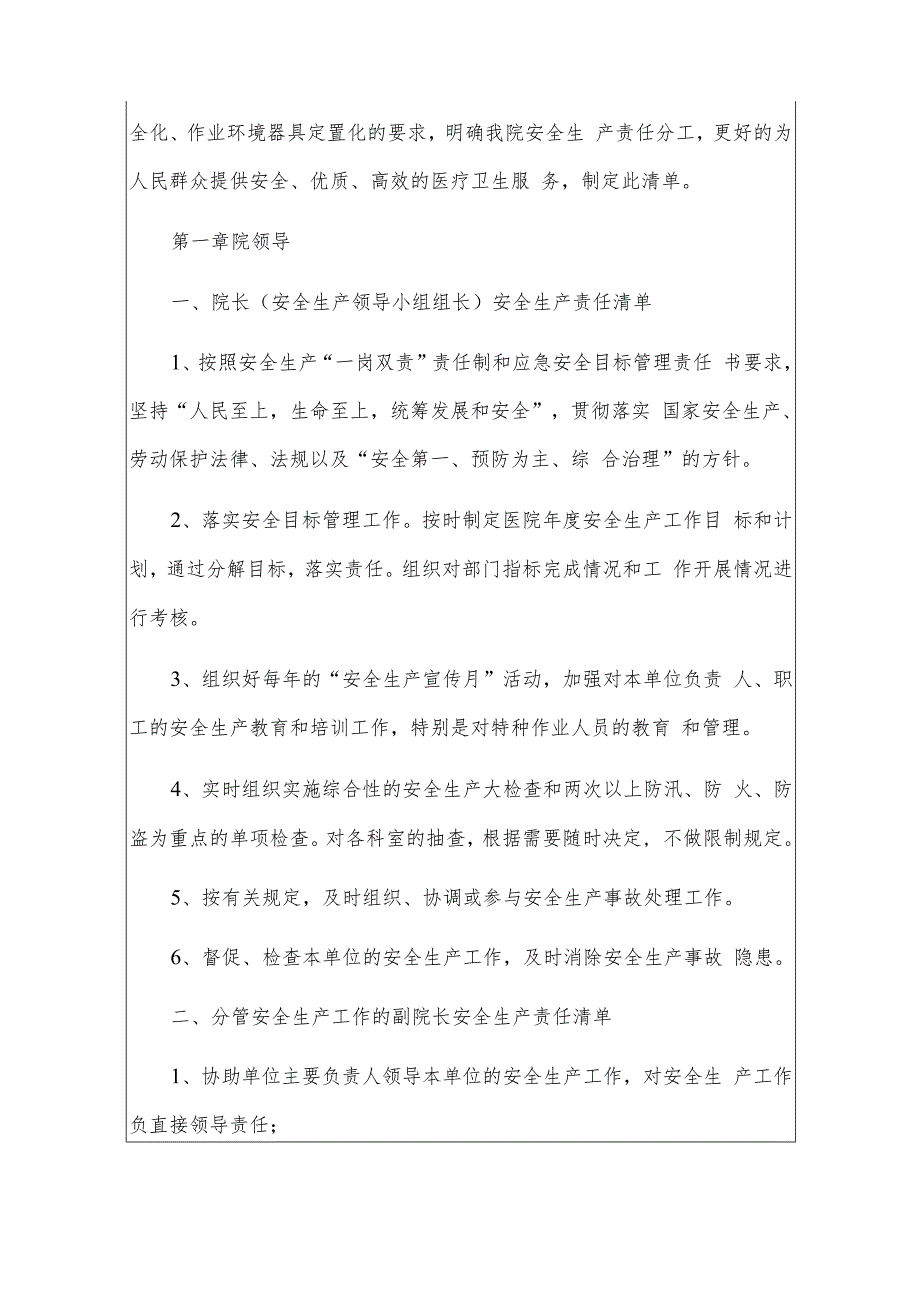 1、医院医疗机构全员安全生产责任清单方案.docx_第3页