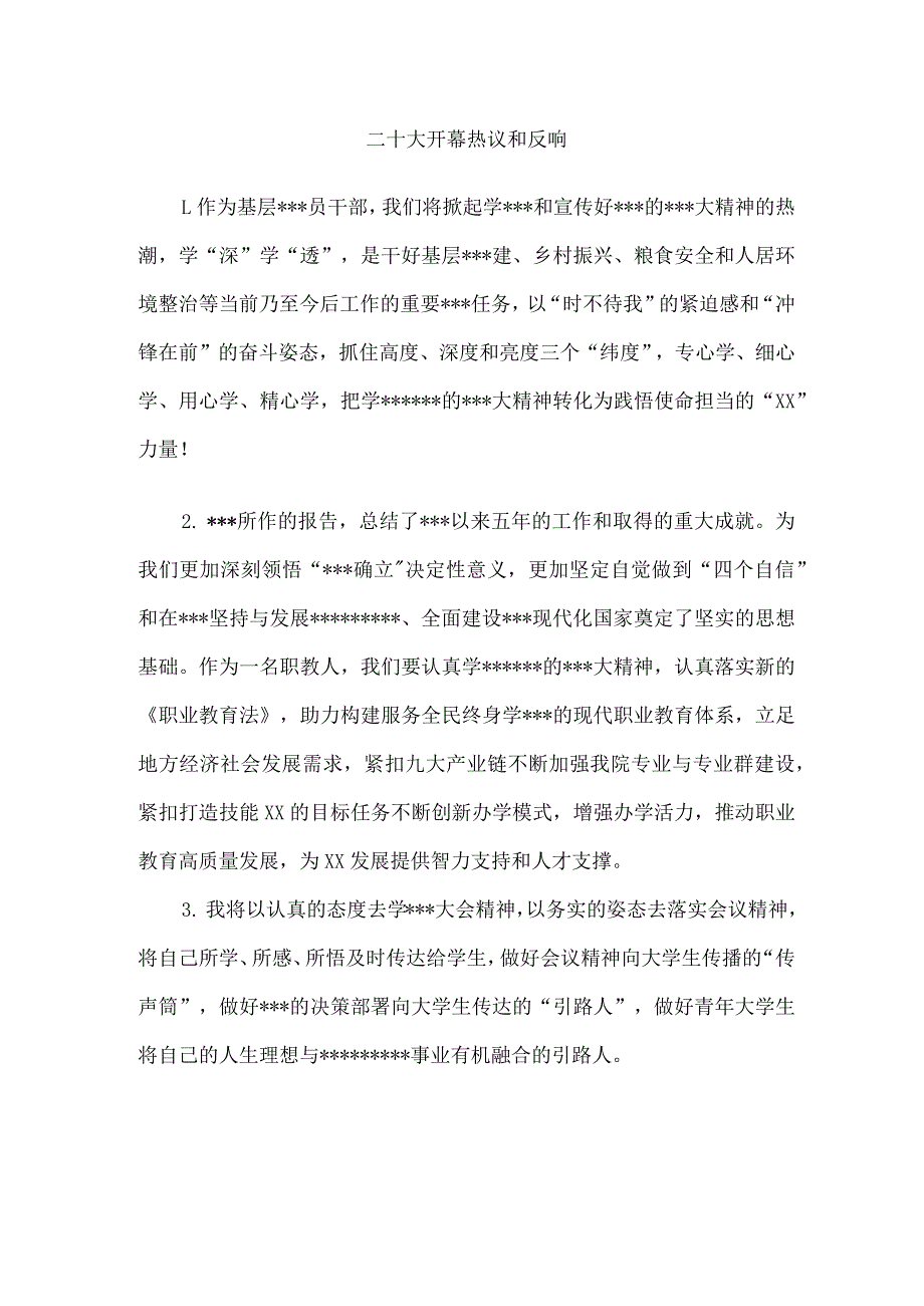 二十大开幕热议和反响.docx_第1页