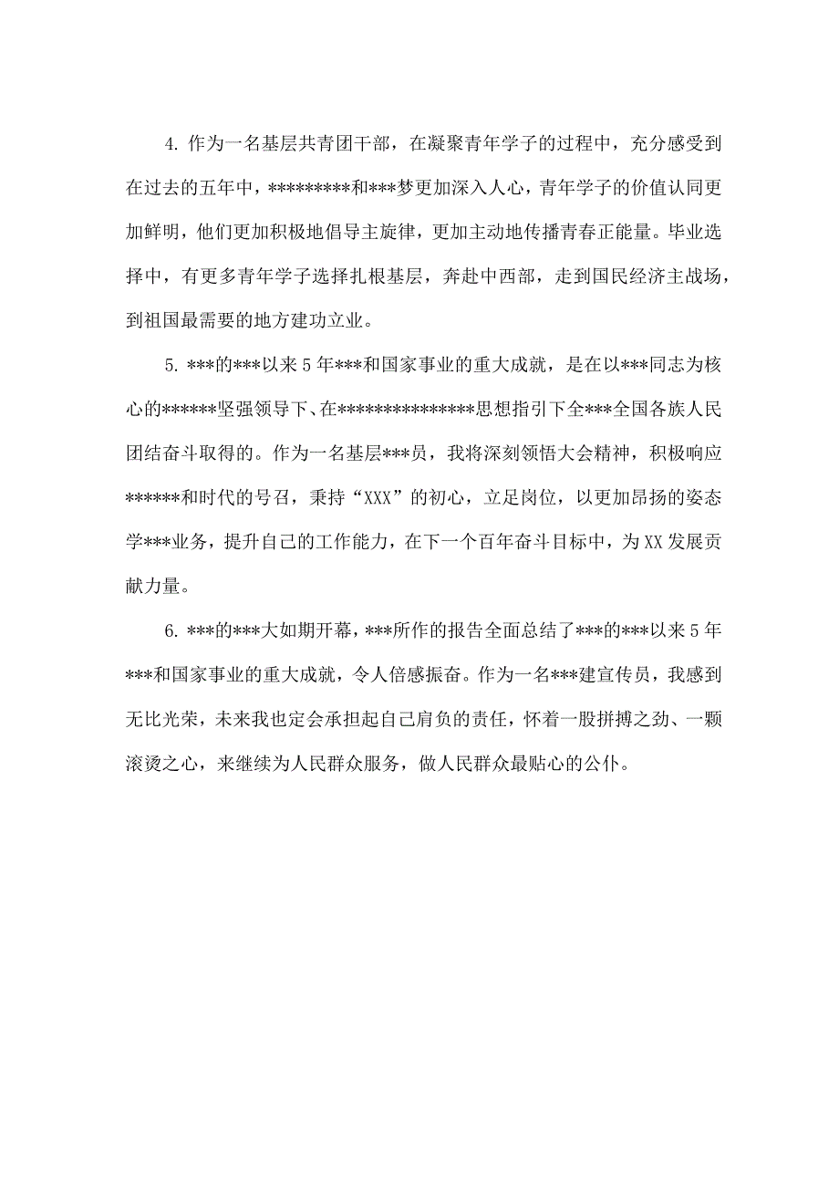 二十大开幕热议和反响.docx_第2页