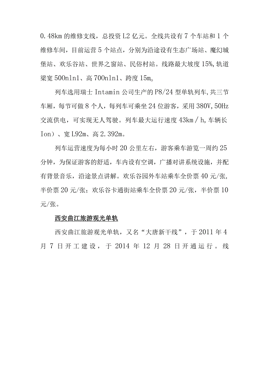 城市快速交通发展模式调查分析报告.docx_第3页