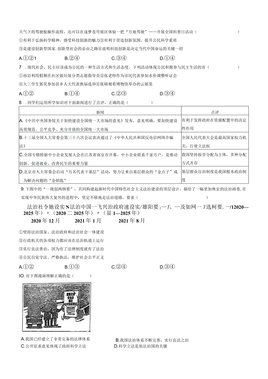 北京市陈经纶中学2023-2024学年九年级上学期期中道德与法治试题(无答案).docx_第2页