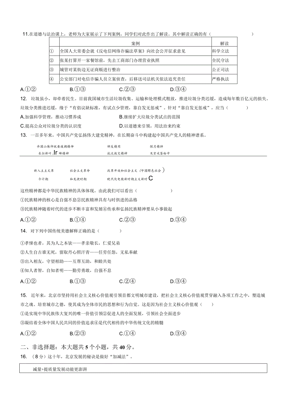 北京市陈经纶中学2023-2024学年九年级上学期期中道德与法治试题(无答案).docx_第3页