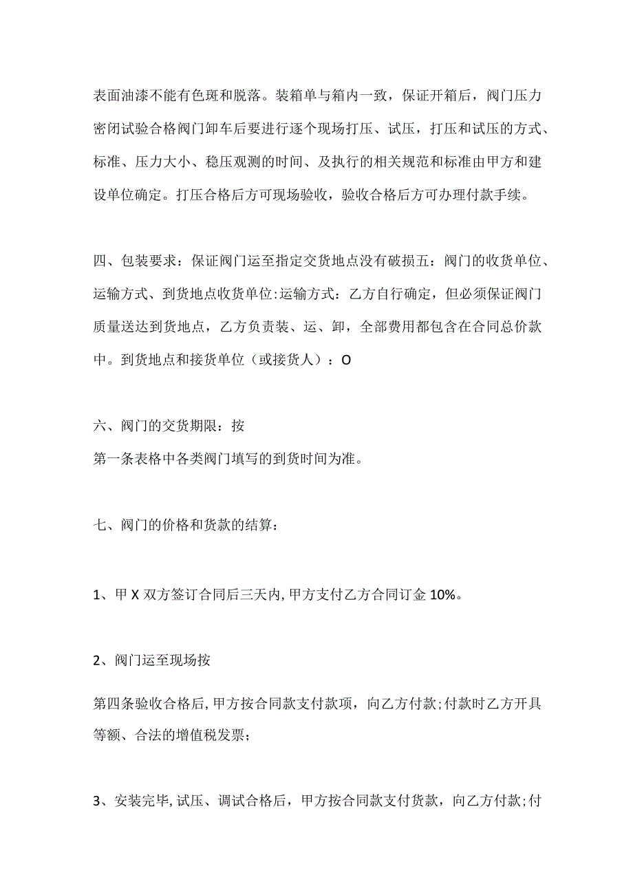 关于阀门购销合同通用版.docx_第2页