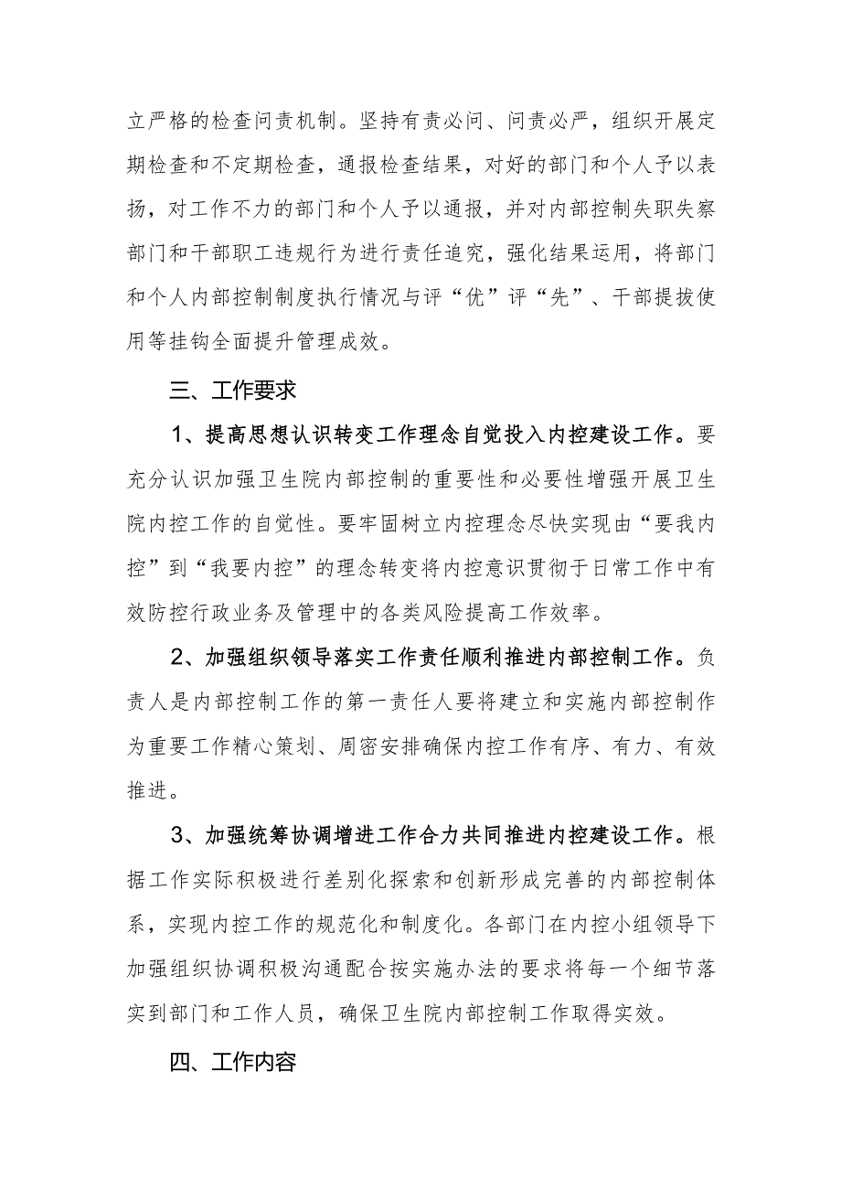 卫生院内控建设规划方案.docx_第2页