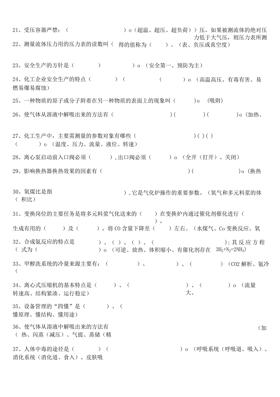 化工装置理论知识题库3.docx_第2页