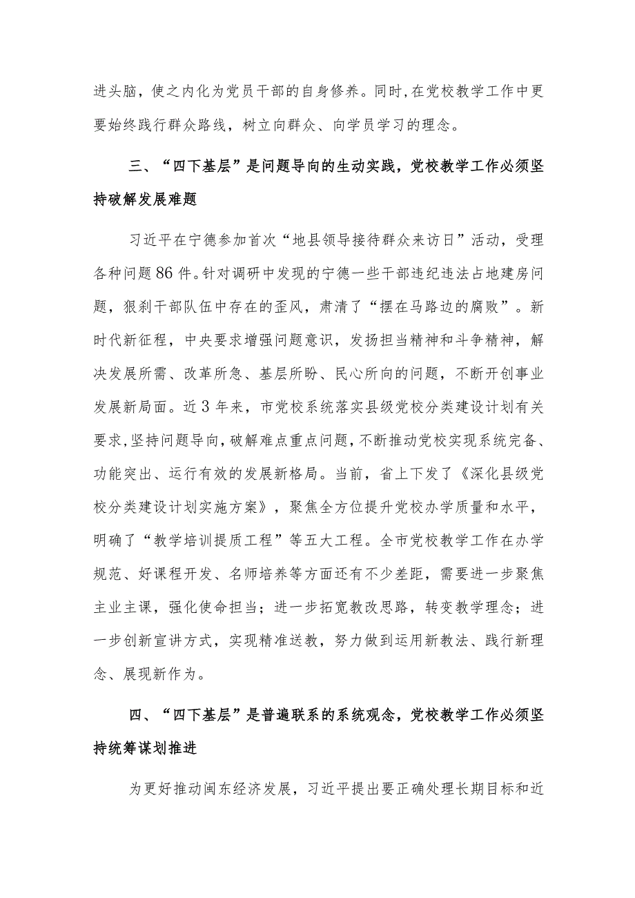 在党校传承和弘扬“四下基层”优良传统专题研讨会上的交流发言.docx_第3页