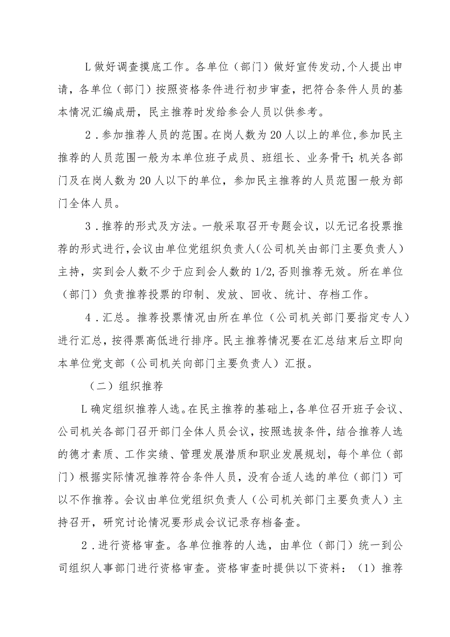 内蒙古双欣矿业公司关于公开选拔一名综采队副队长的通知.docx_第2页