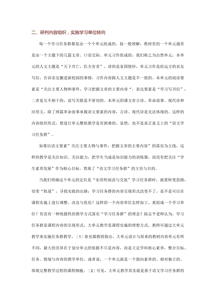 学习任务群理念下大单元教学的实施路径—以四年级上册第七单元为例.docx_第3页